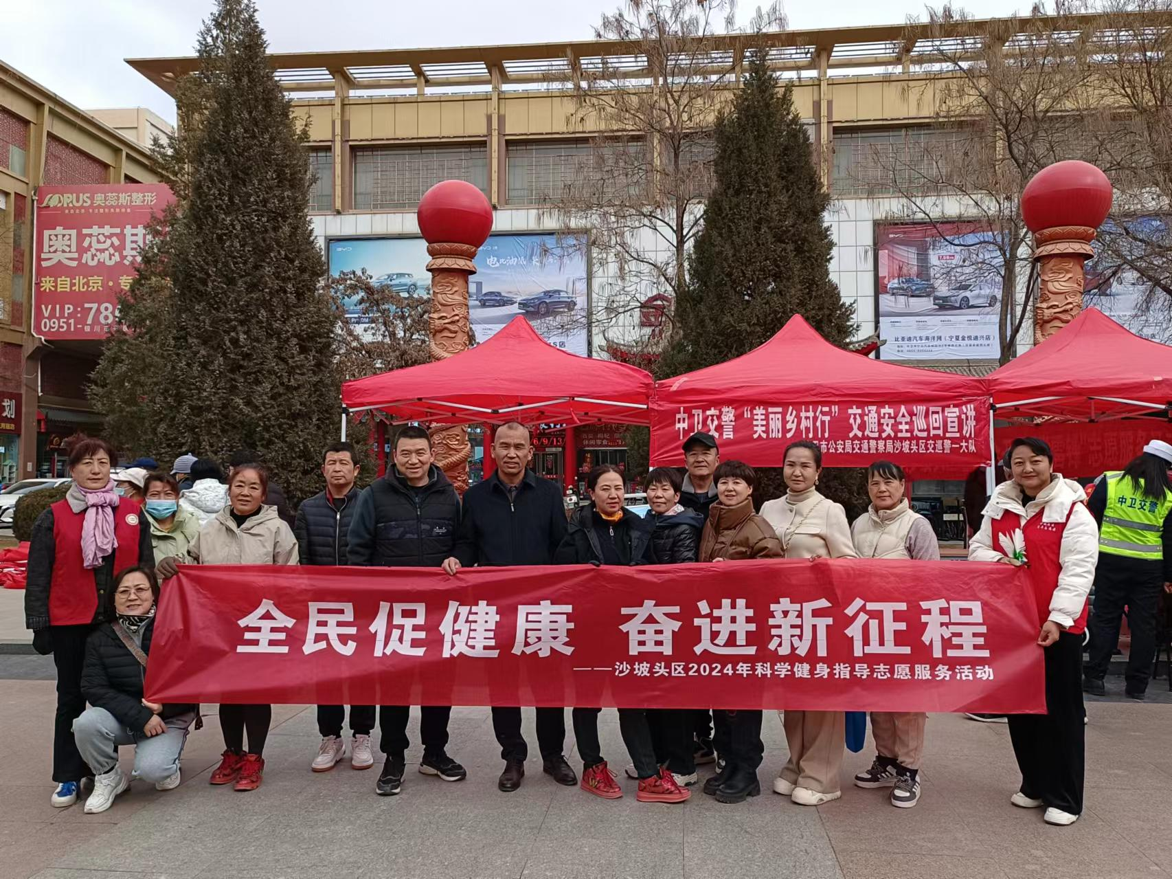 全民促健康 奋进新征程——沙坡头区2024年科学健身指导志愿服务活动(图1)