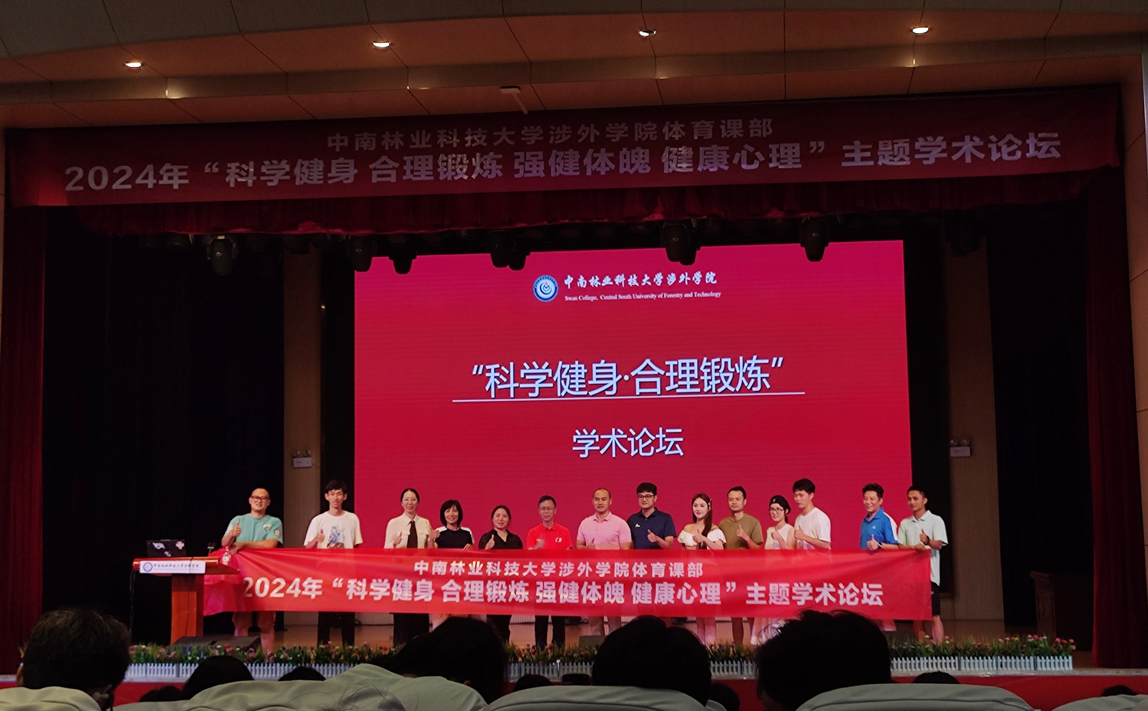2024年“科学健身 合理锻炼”米乐m6主题学术论坛(图2)