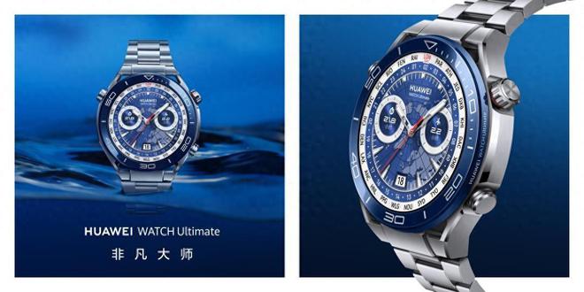 2024运动大年华为WATCH Ultimate如何成为全民健身科技先锋？(图1)